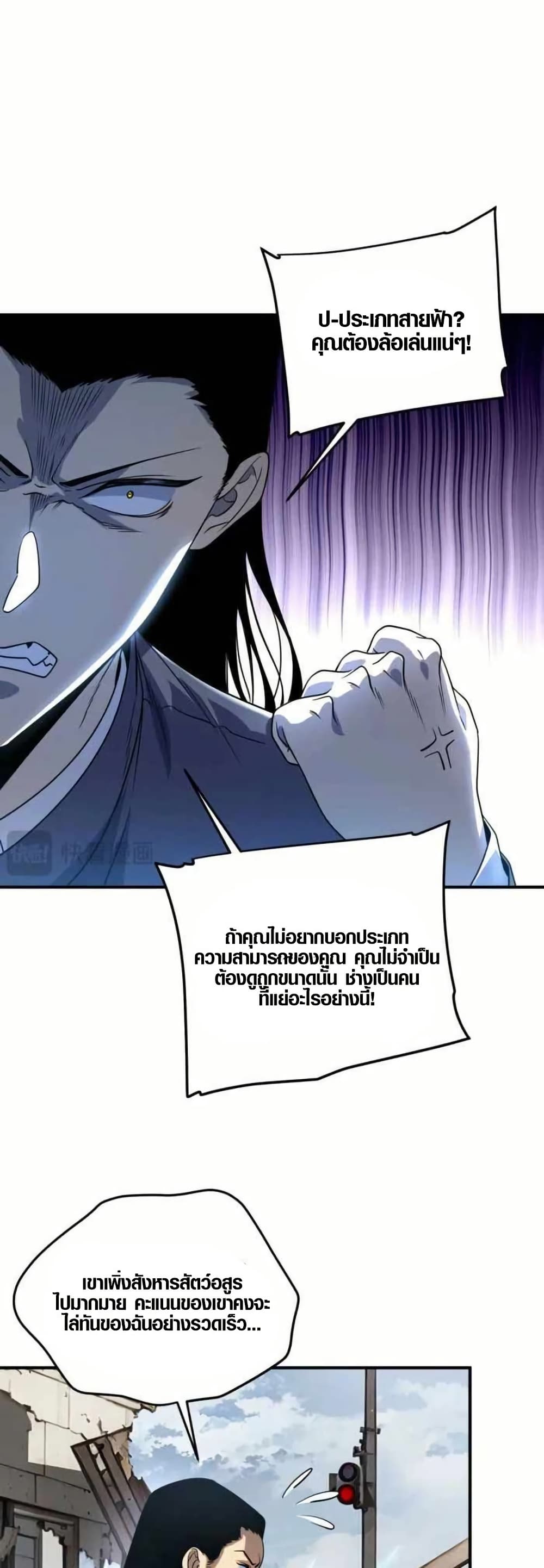 Awakening the Purple Thunder at the Beginning page 31