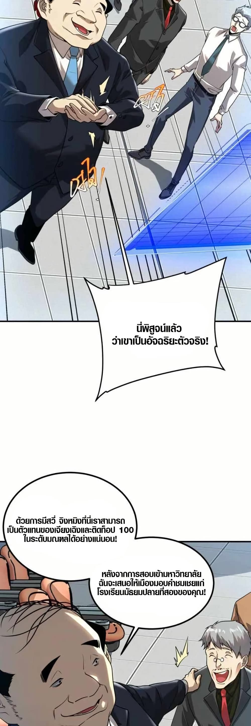Awakening the Purple Thunder at the Beginning page 34