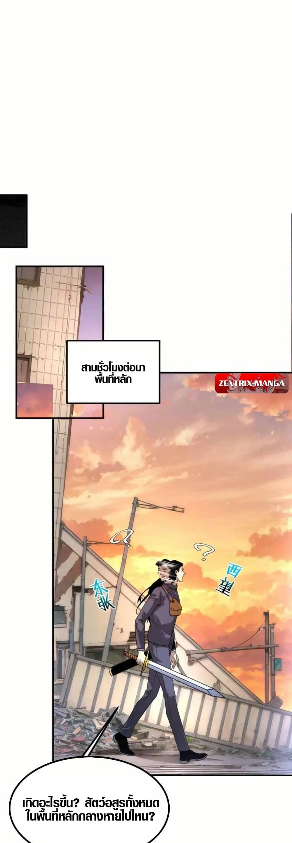Awakening the Purple Thunder at the Beginning page 36