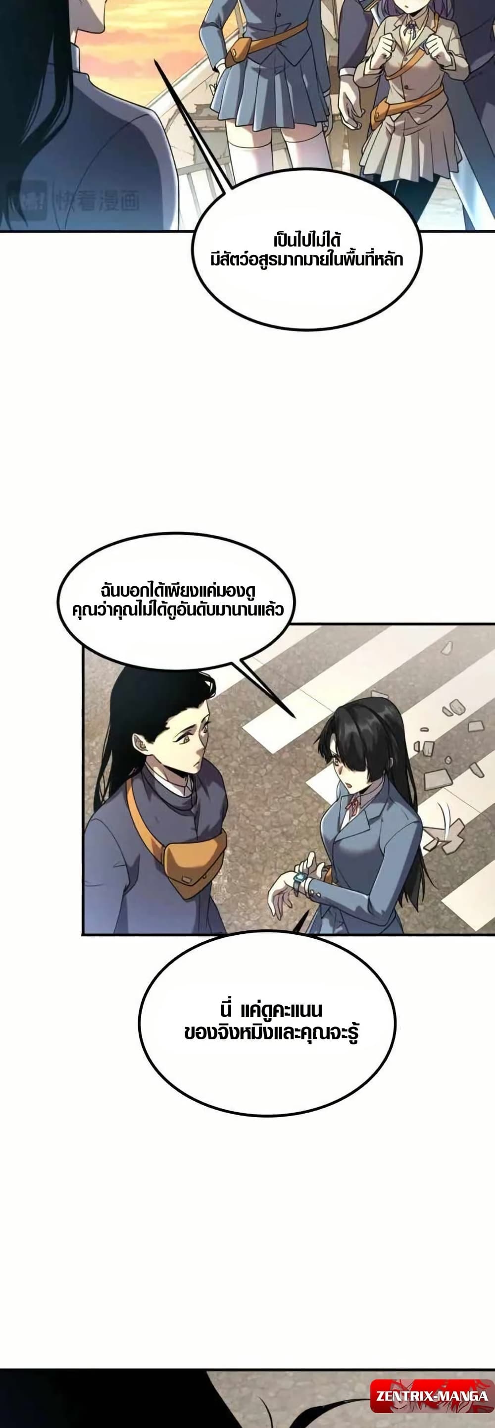Awakening the Purple Thunder at the Beginning page 39