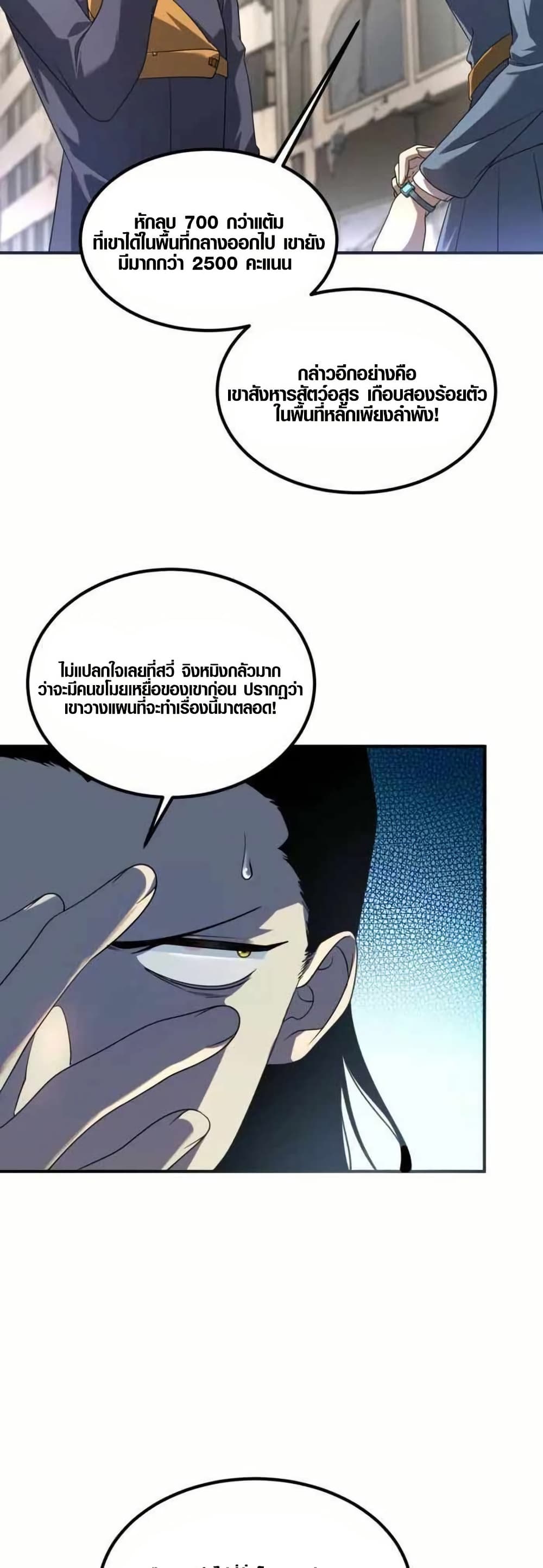 Awakening the Purple Thunder at the Beginning page 41