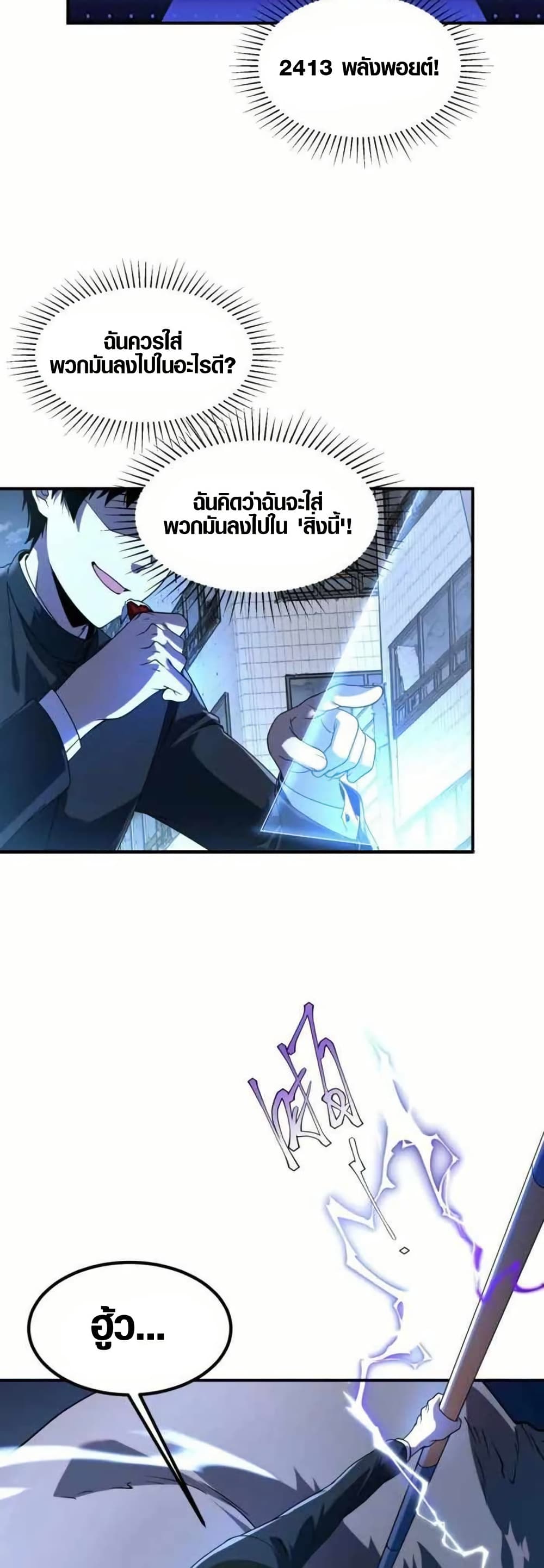 Awakening the Purple Thunder at the Beginning page 47