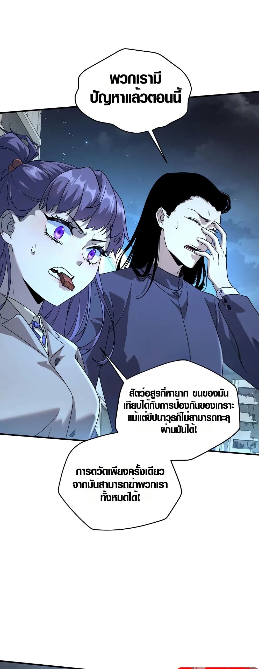 Awakening the Purple Thunder at the Beginning page 6