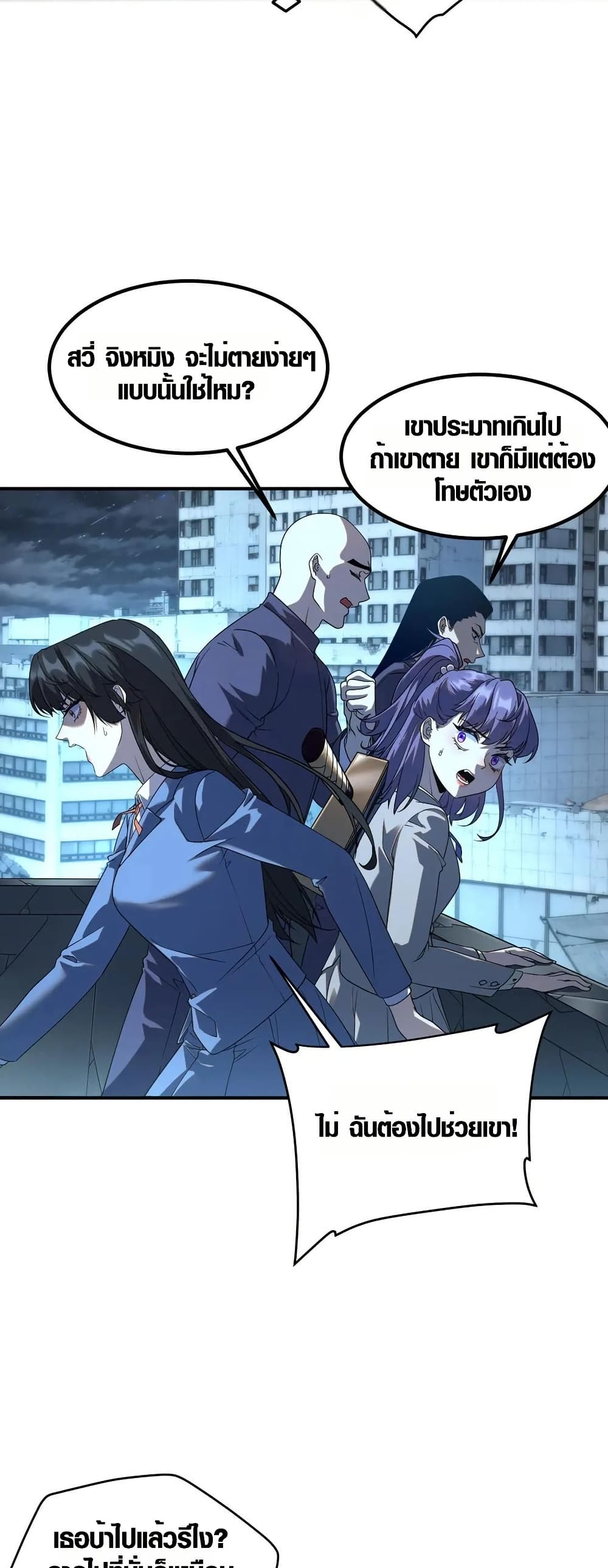 Awakening the Purple Thunder at the Beginning page 18
