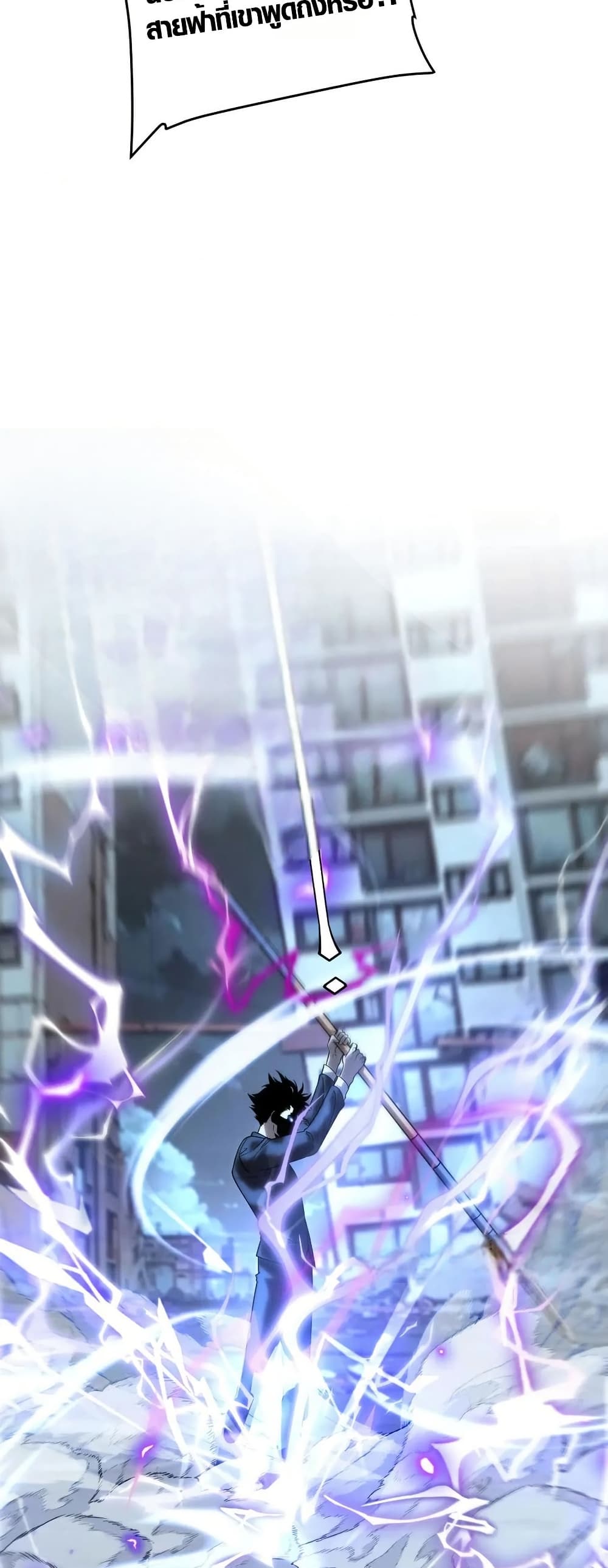Awakening the Purple Thunder at the Beginning page 23