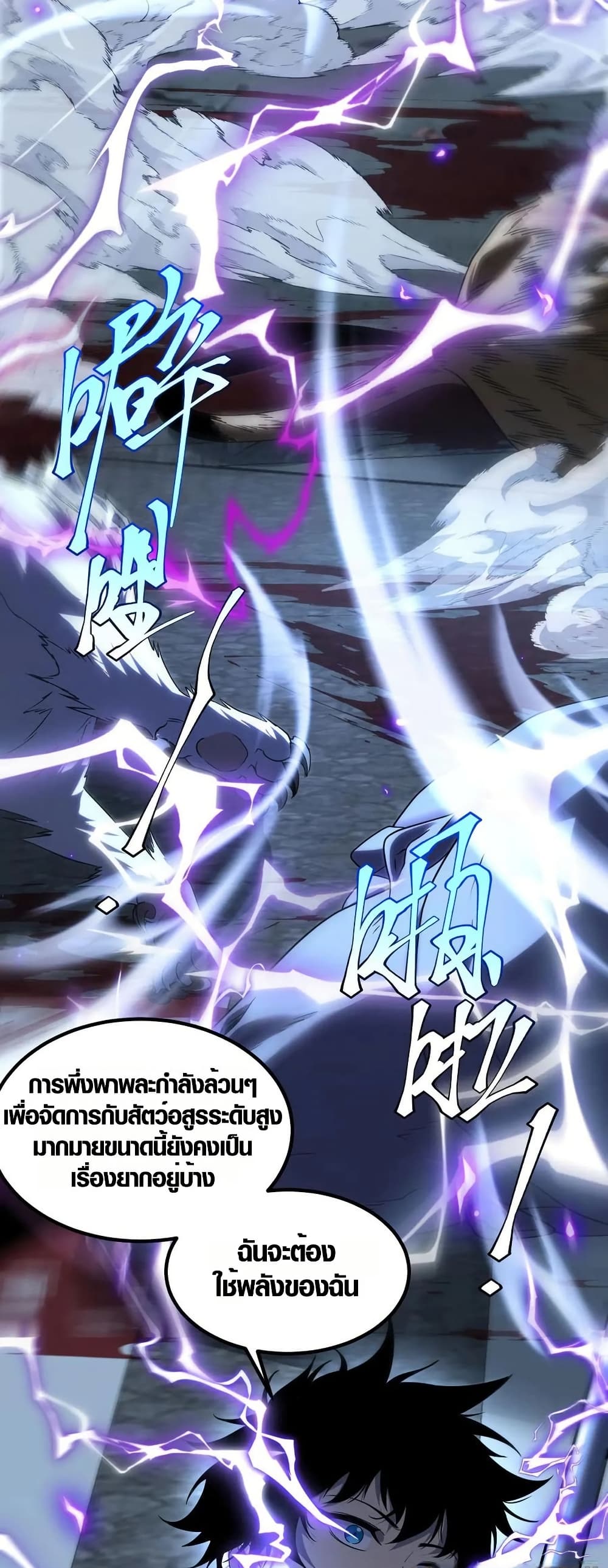 Awakening the Purple Thunder at the Beginning page 24