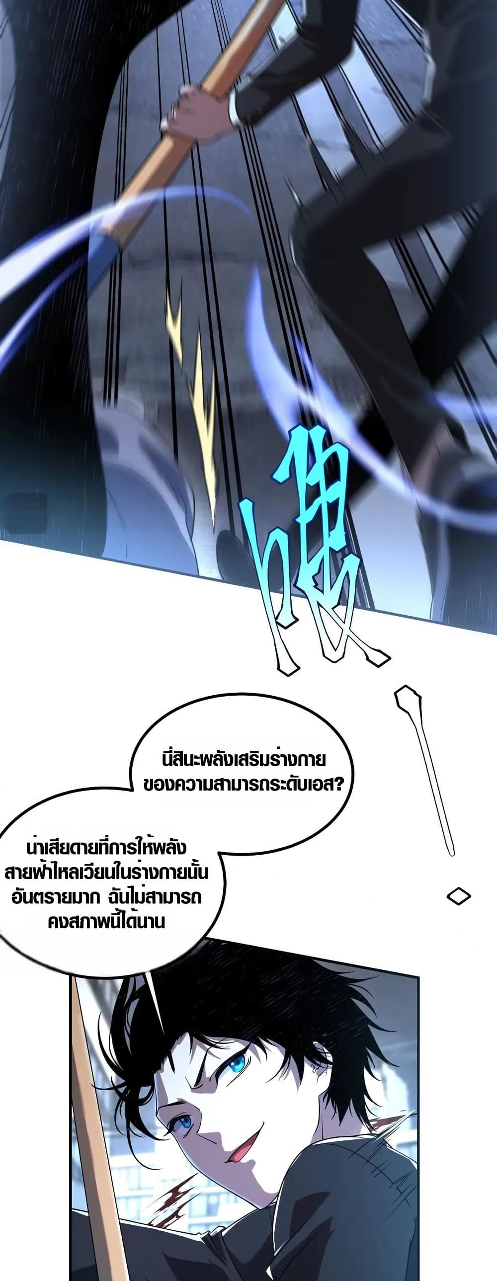 Awakening the Purple Thunder at the Beginning page 37