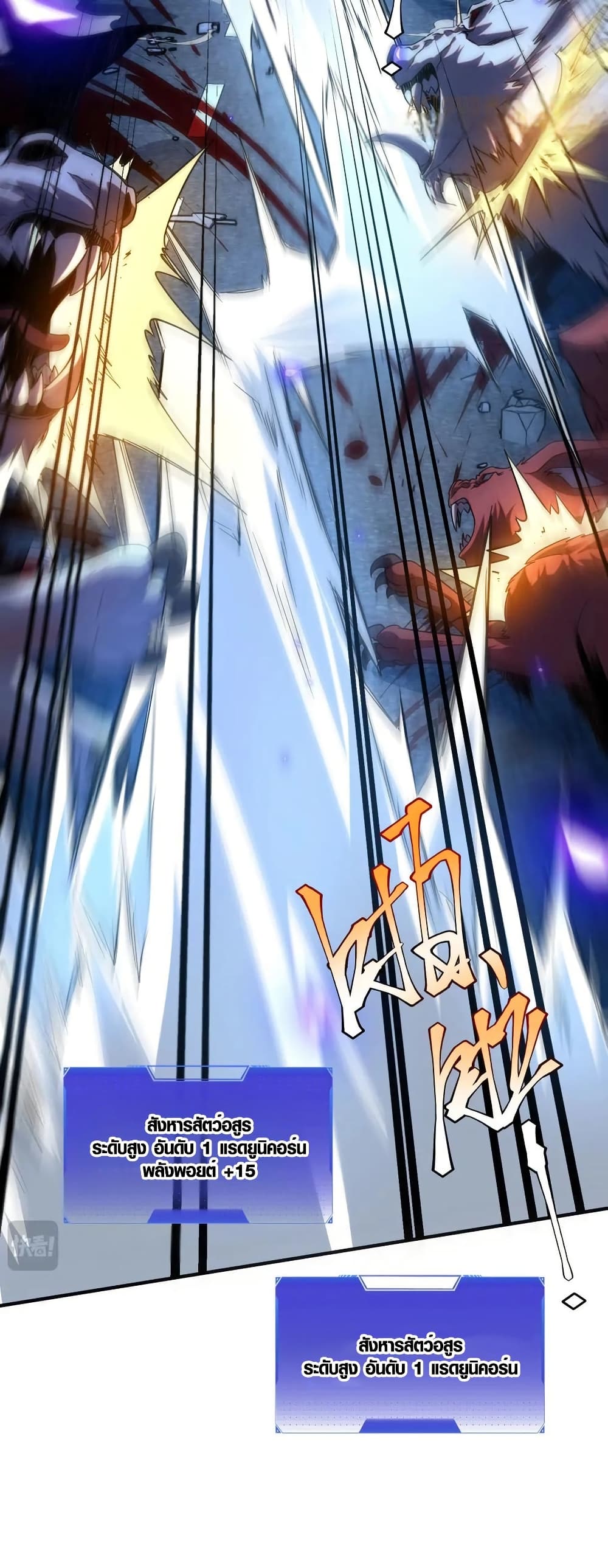 Awakening the Purple Thunder at the Beginning page 48