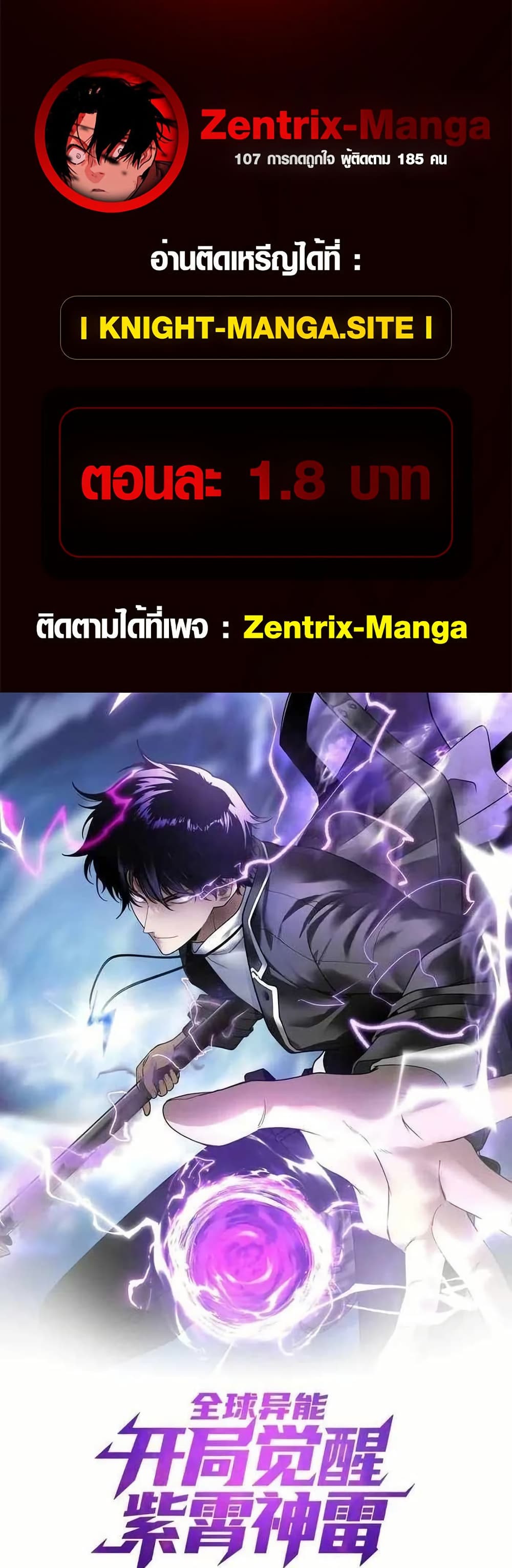 Awakening the Purple Thunder at the Beginning page 1
