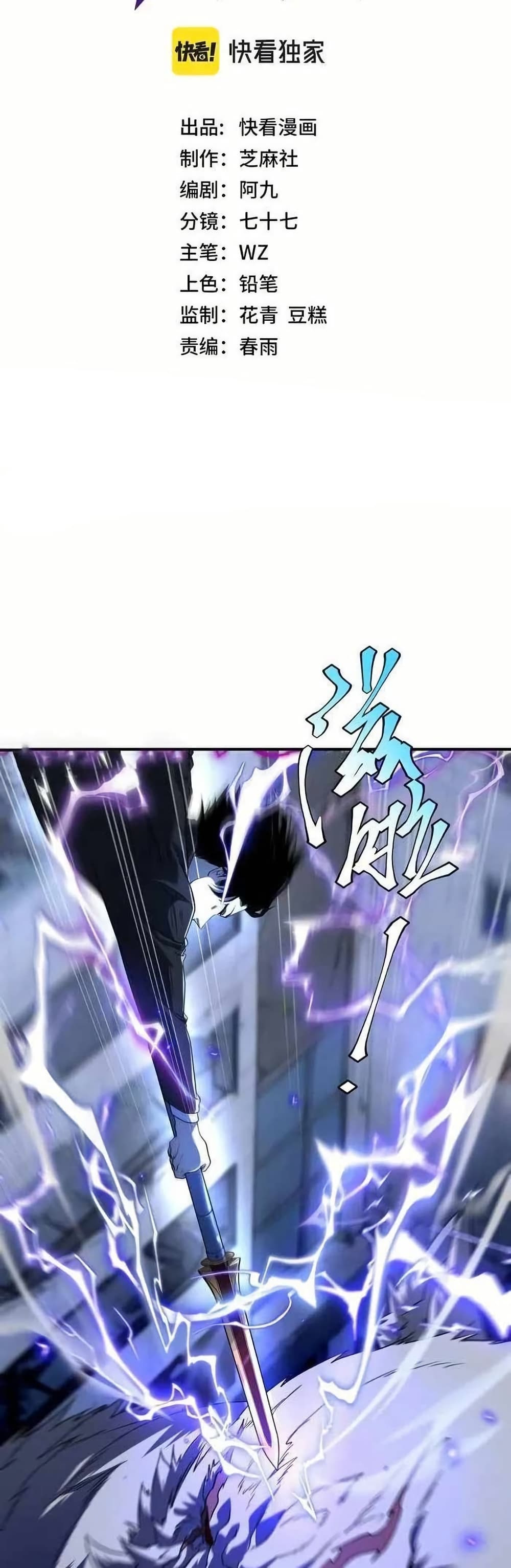 Awakening the Purple Thunder at the Beginning page 2