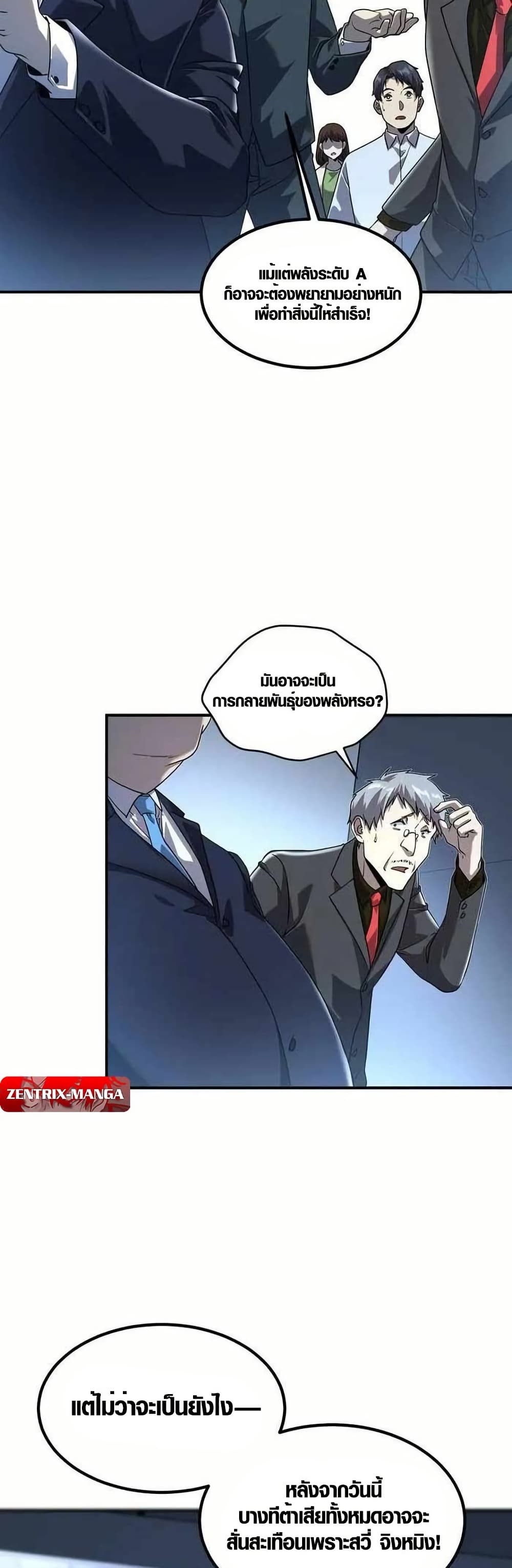 Awakening the Purple Thunder at the Beginning page 7