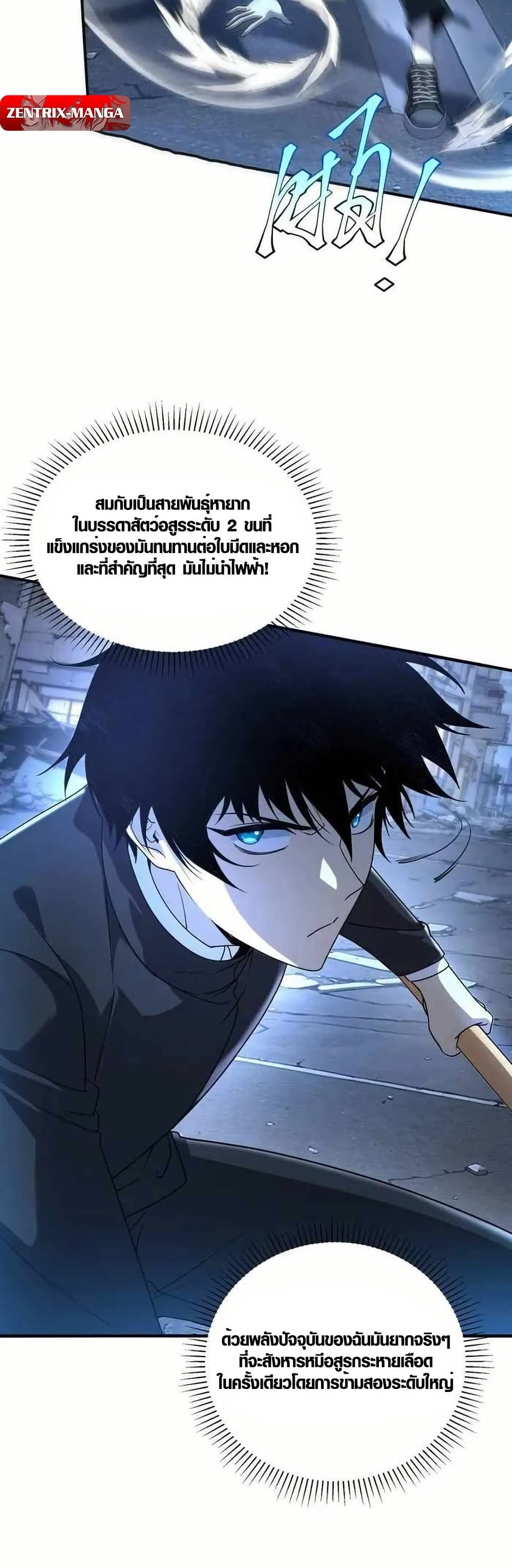 Awakening the Purple Thunder at the Beginning page 12