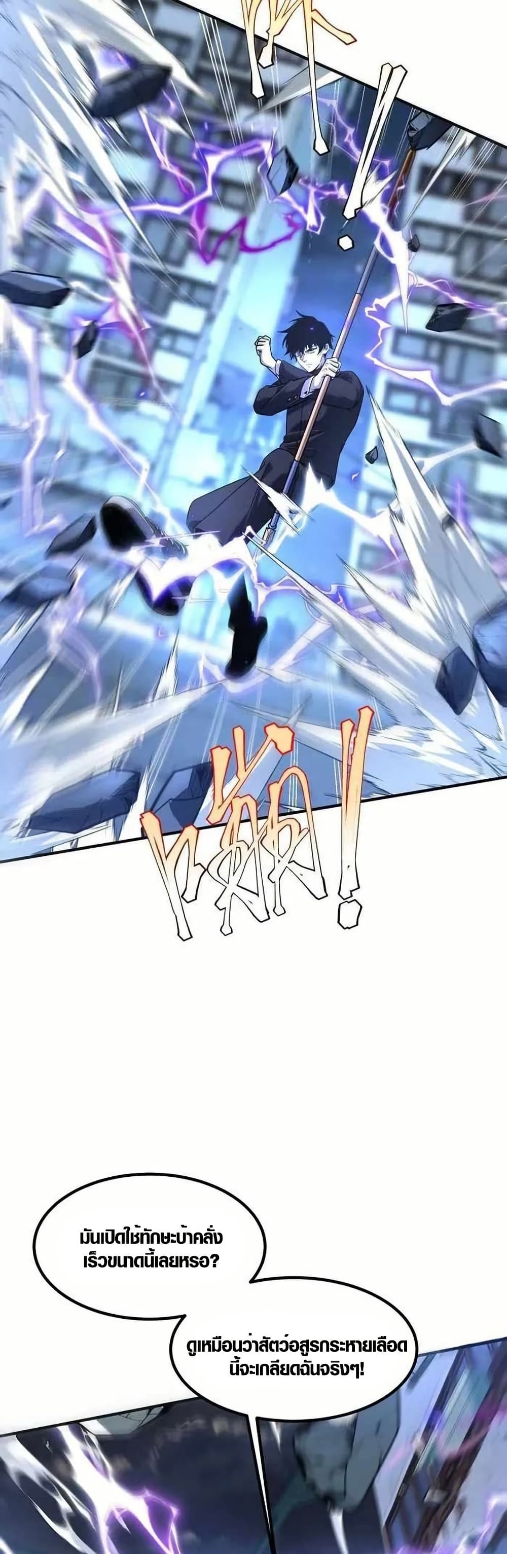 Awakening the Purple Thunder at the Beginning page 18