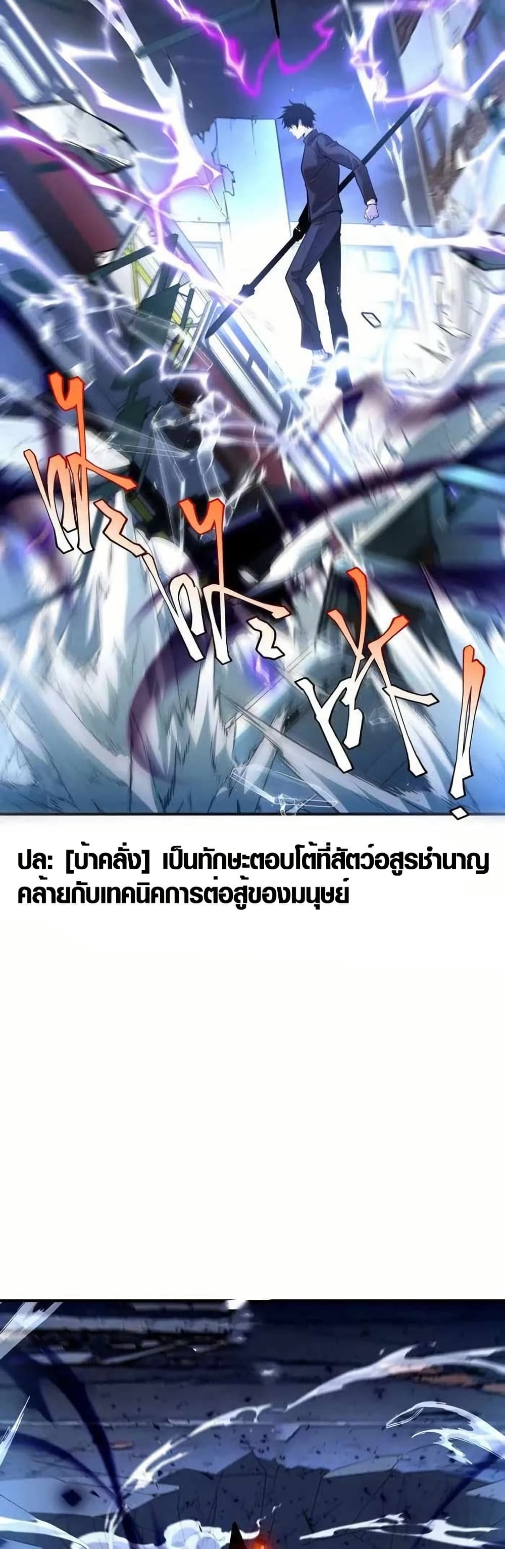 Awakening the Purple Thunder at the Beginning page 19
