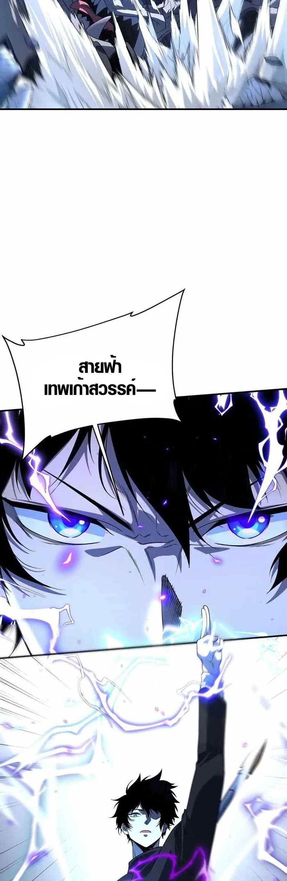 Awakening the Purple Thunder at the Beginning page 29