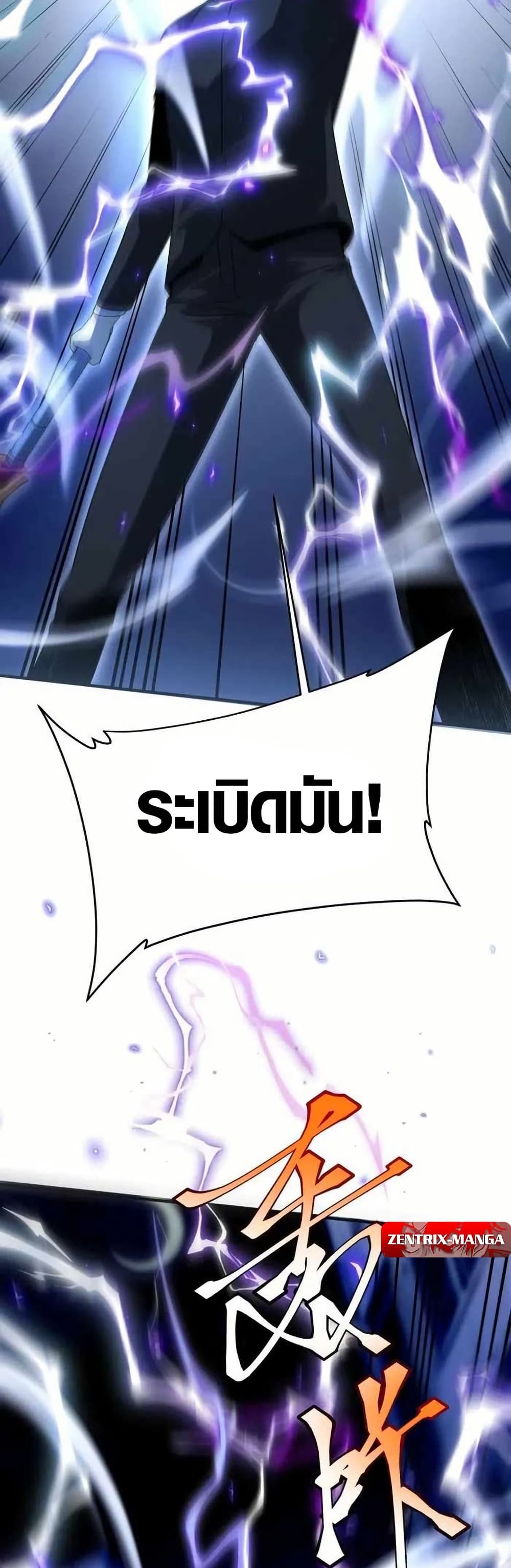 Awakening the Purple Thunder at the Beginning page 30