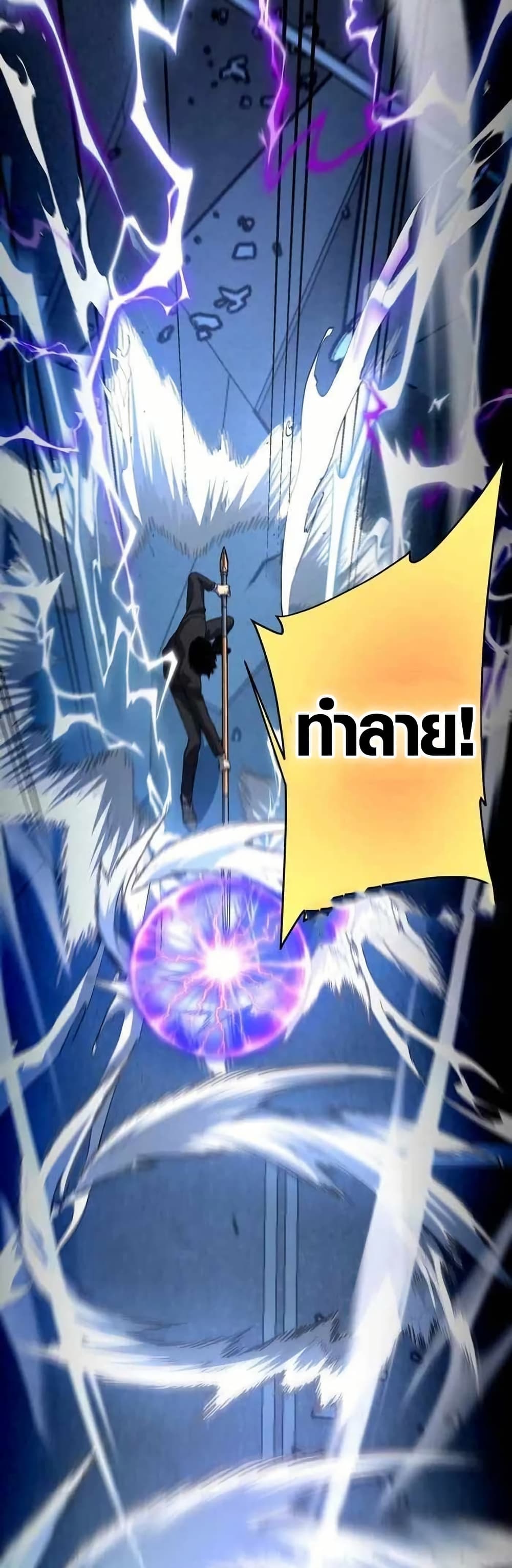Awakening the Purple Thunder at the Beginning page 39