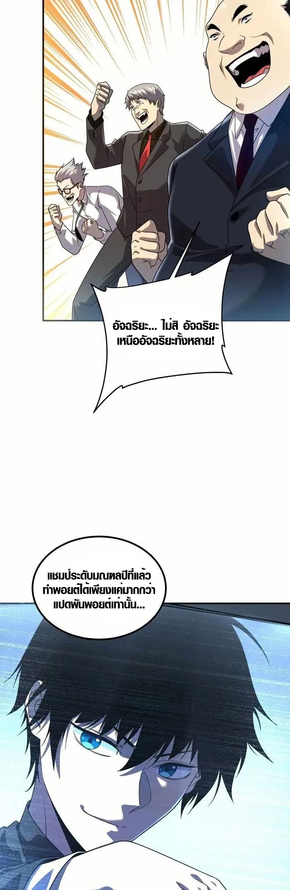 Awakening the Purple Thunder at the Beginning page 49