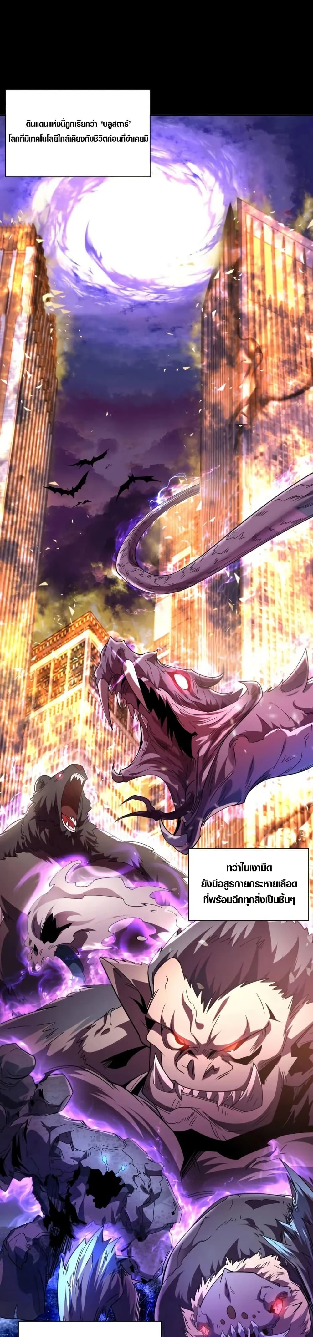 Awakening the Purple Thunder at the Beginning page 1