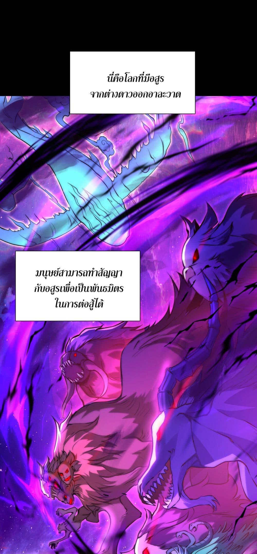 Awakening to the Classic of Mountains and Seas at the Beginning page 3