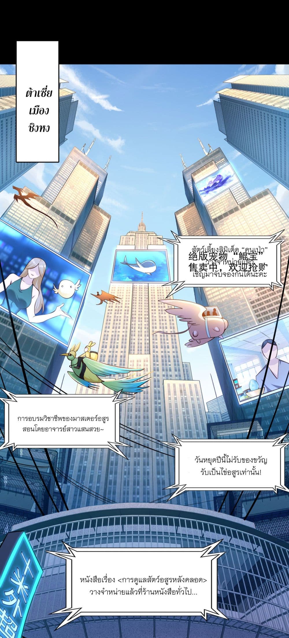 Awakening to the Classic of Mountains and Seas at the Beginning page 5