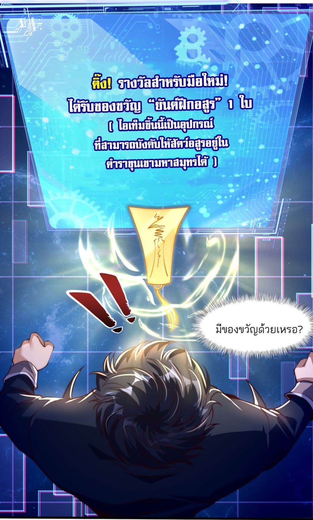 Awakening to the Classic of Mountains and Seas at the Beginning page 43