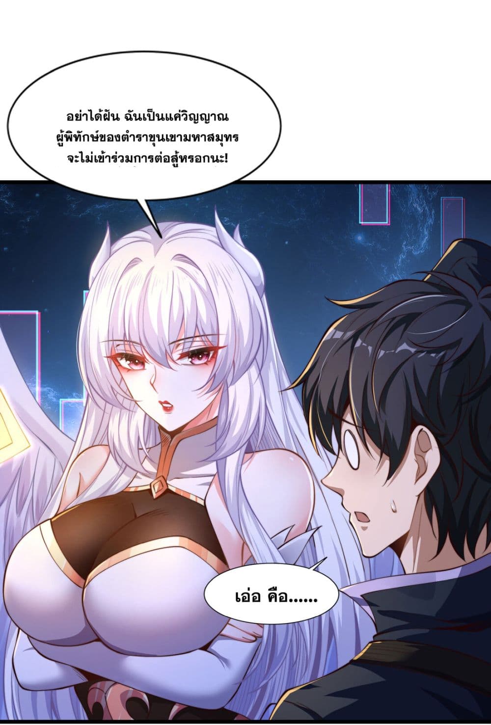 Awakening to the Classic of Mountains and Seas at the Beginning page 70