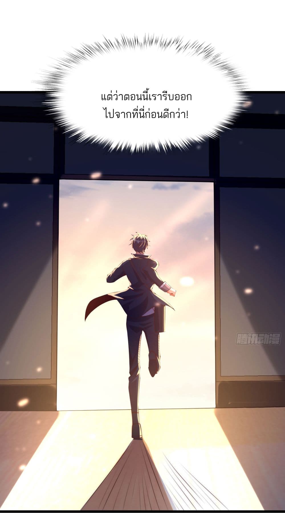 Awakening to the Classic of Mountains and Seas at the Beginning page 14