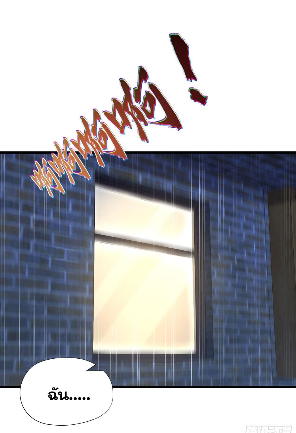Awakening to the Classic of Mountains and Seas at the Beginning page 35