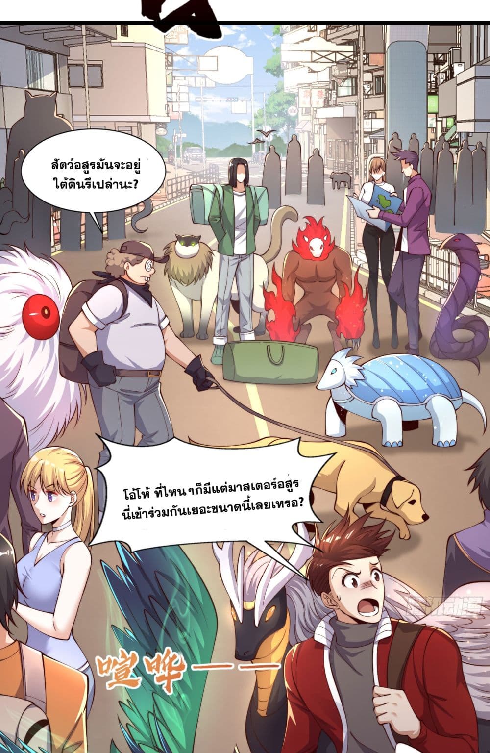 Awakening to the Classic of Mountains and Seas at the Beginning page 61