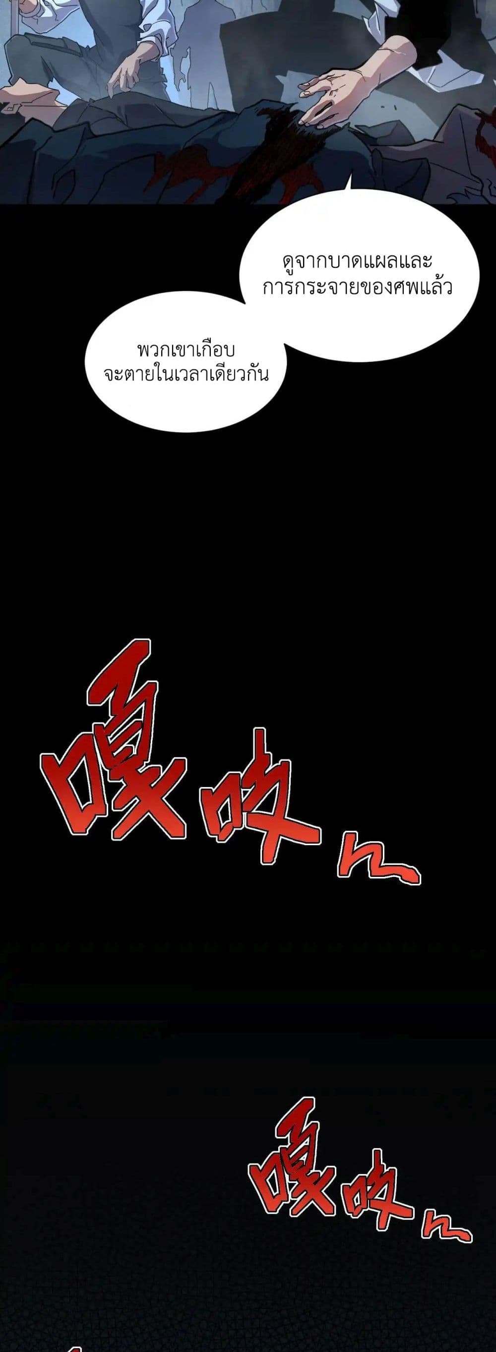 Axe God: Path of Invincibility page 25