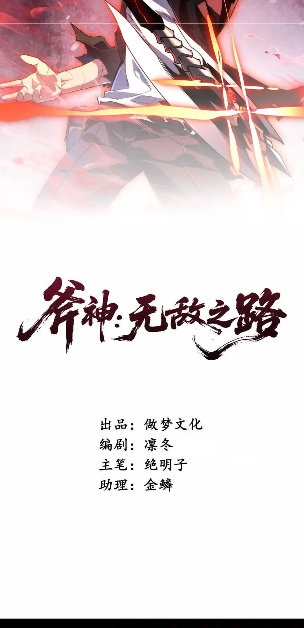 Axe God: Path of Invincibility page 2
