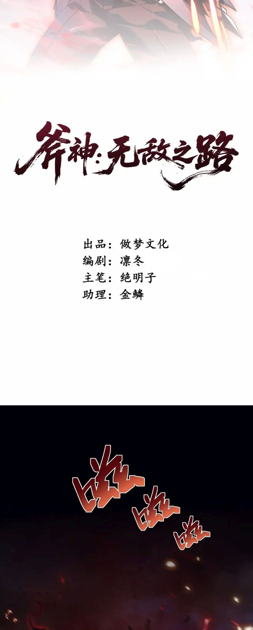 Axe God: Path of Invincibility page 2