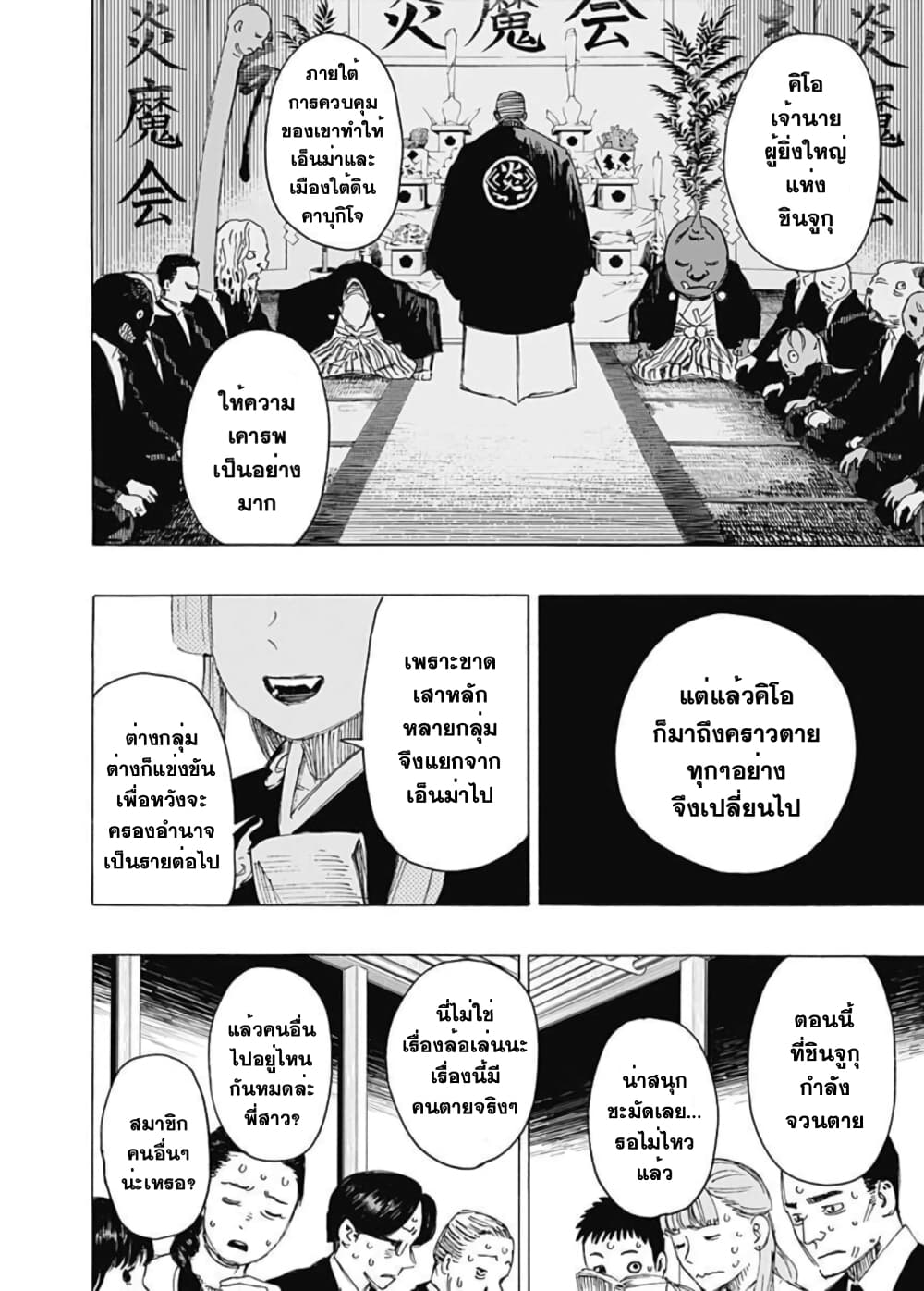 Ayashimon page 2