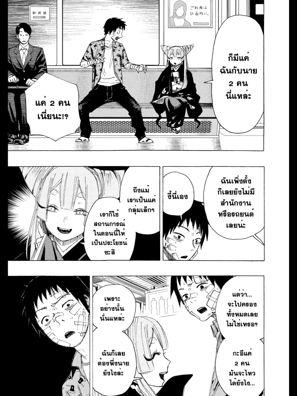 Ayashimon page 3