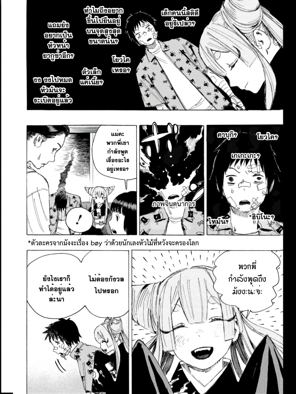 Ayashimon page 4
