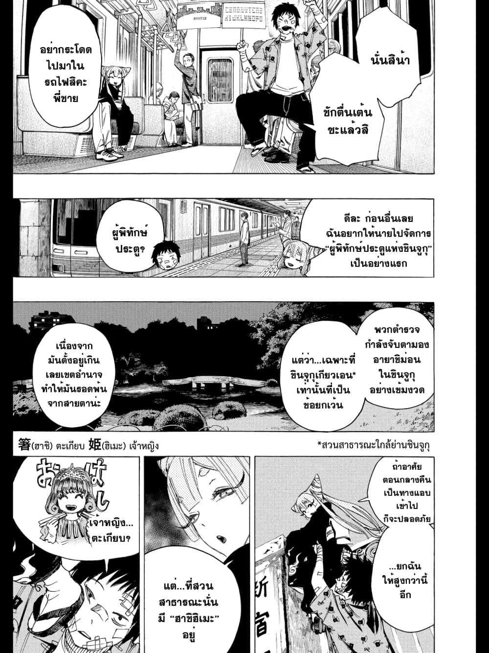 Ayashimon page 5