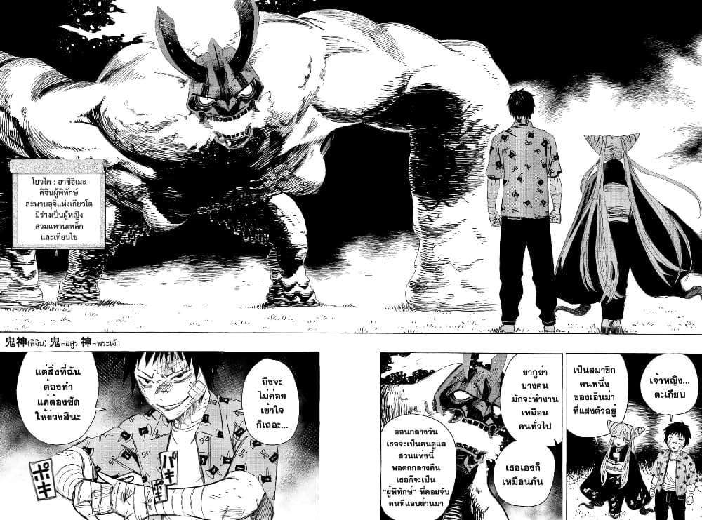 Ayashimon page 6