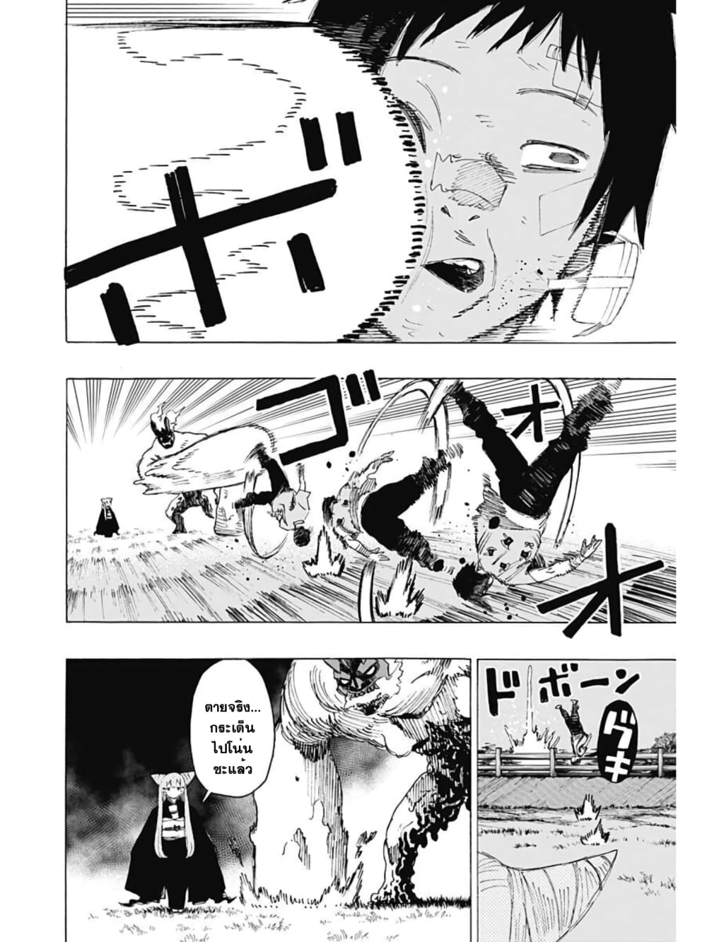 Ayashimon page 7