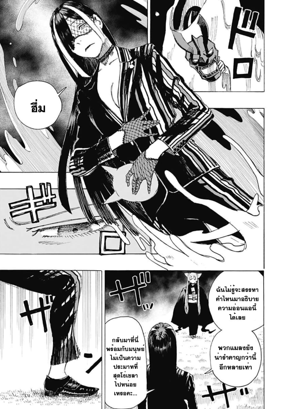 Ayashimon page 8