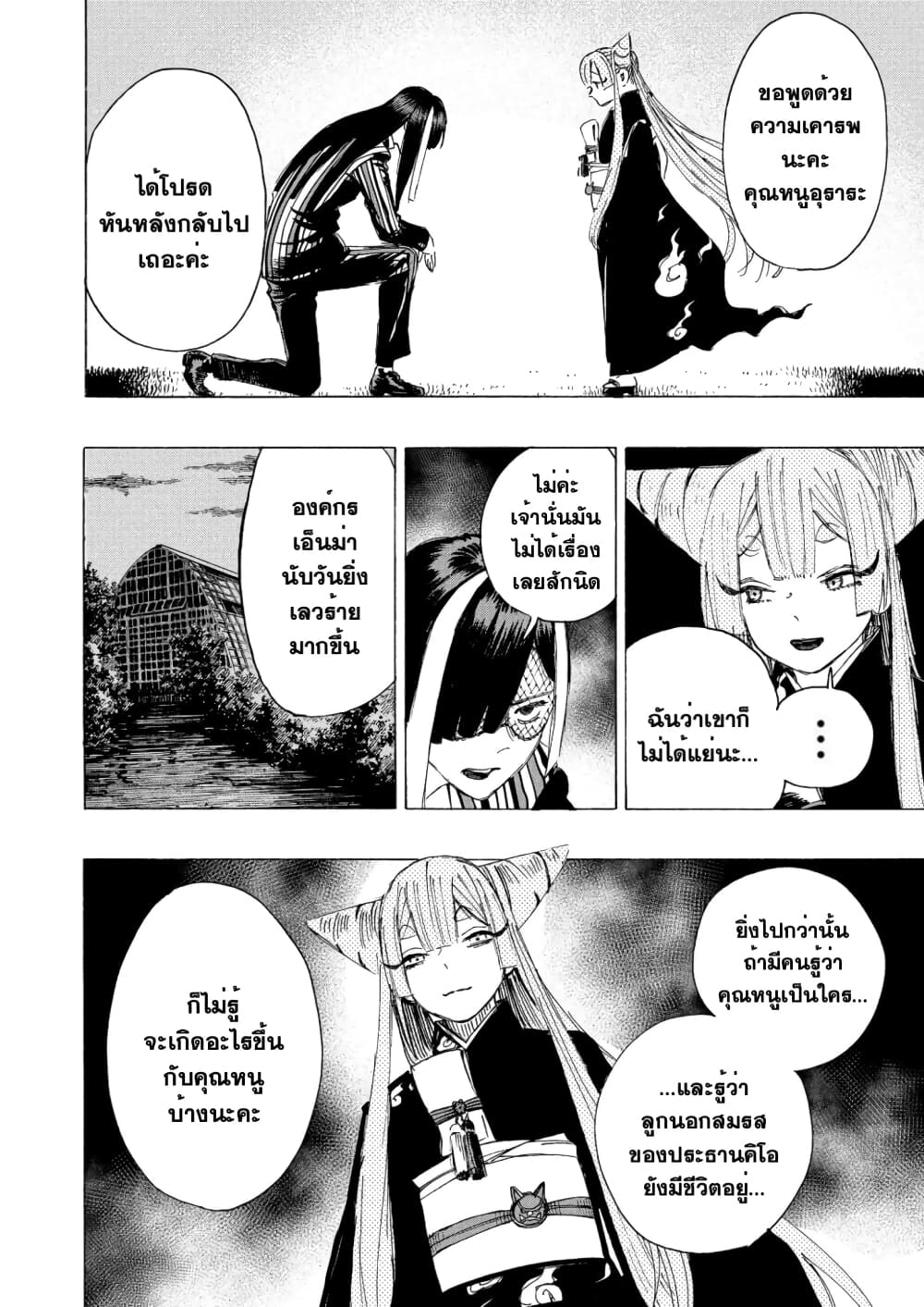 Ayashimon page 9