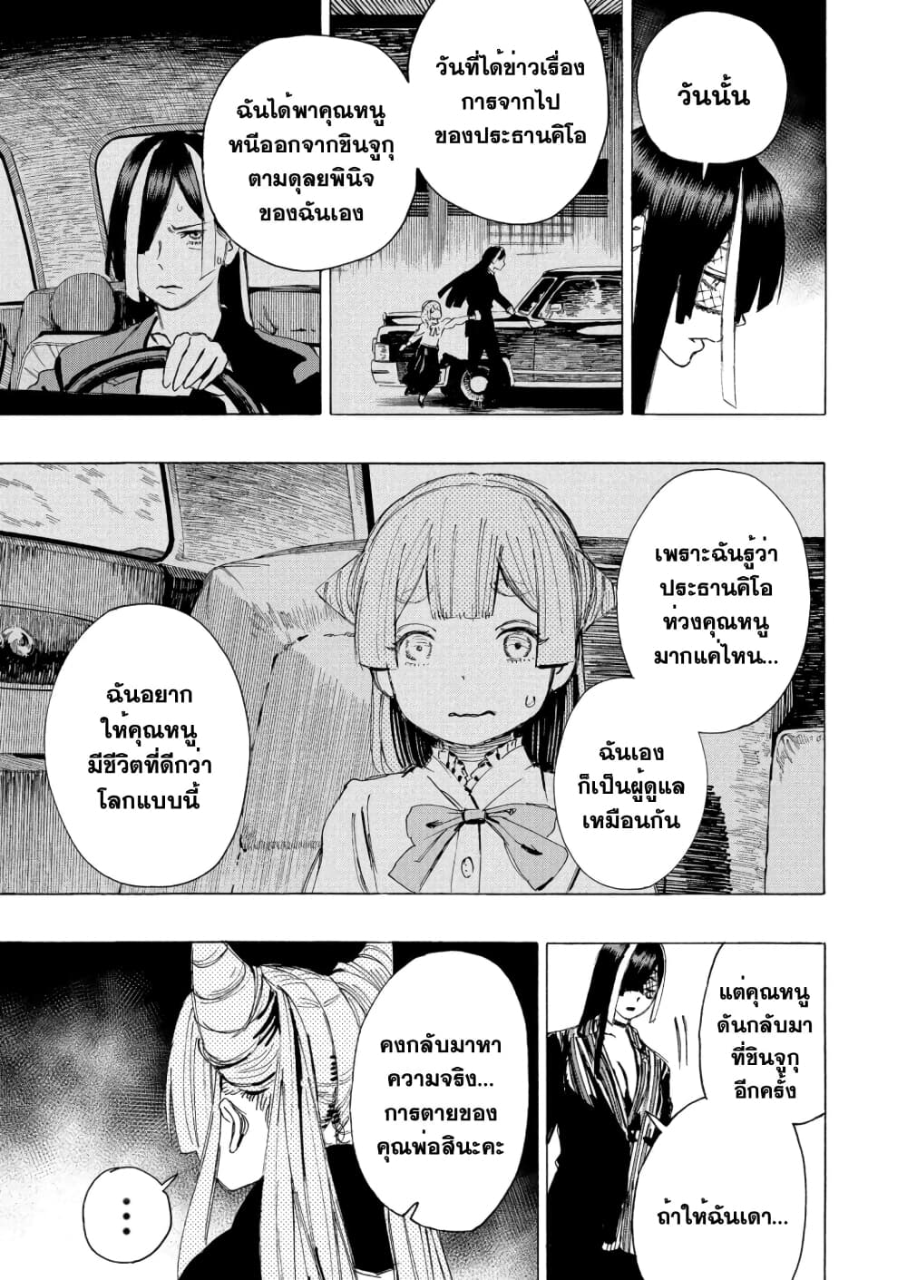 Ayashimon page 10