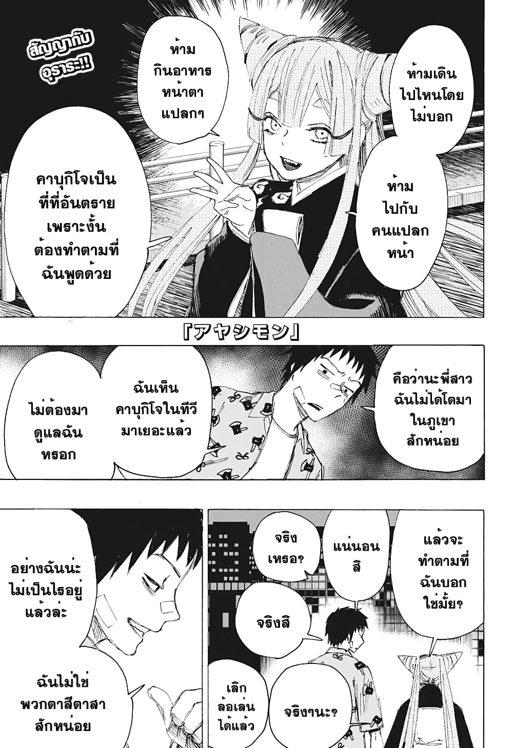 Ayashimon page 1
