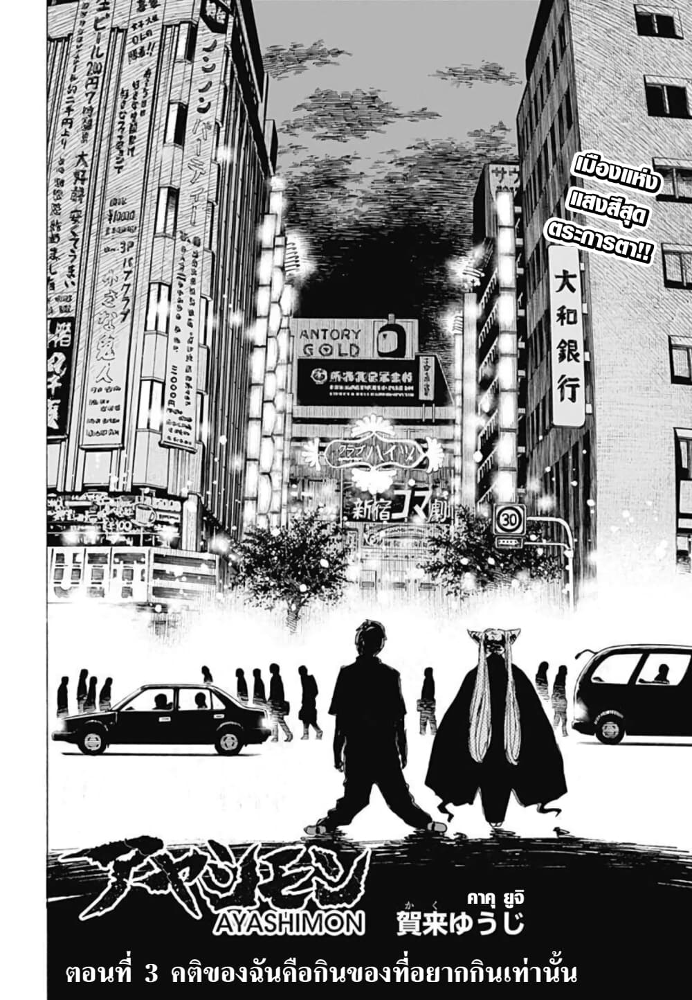 Ayashimon page 2