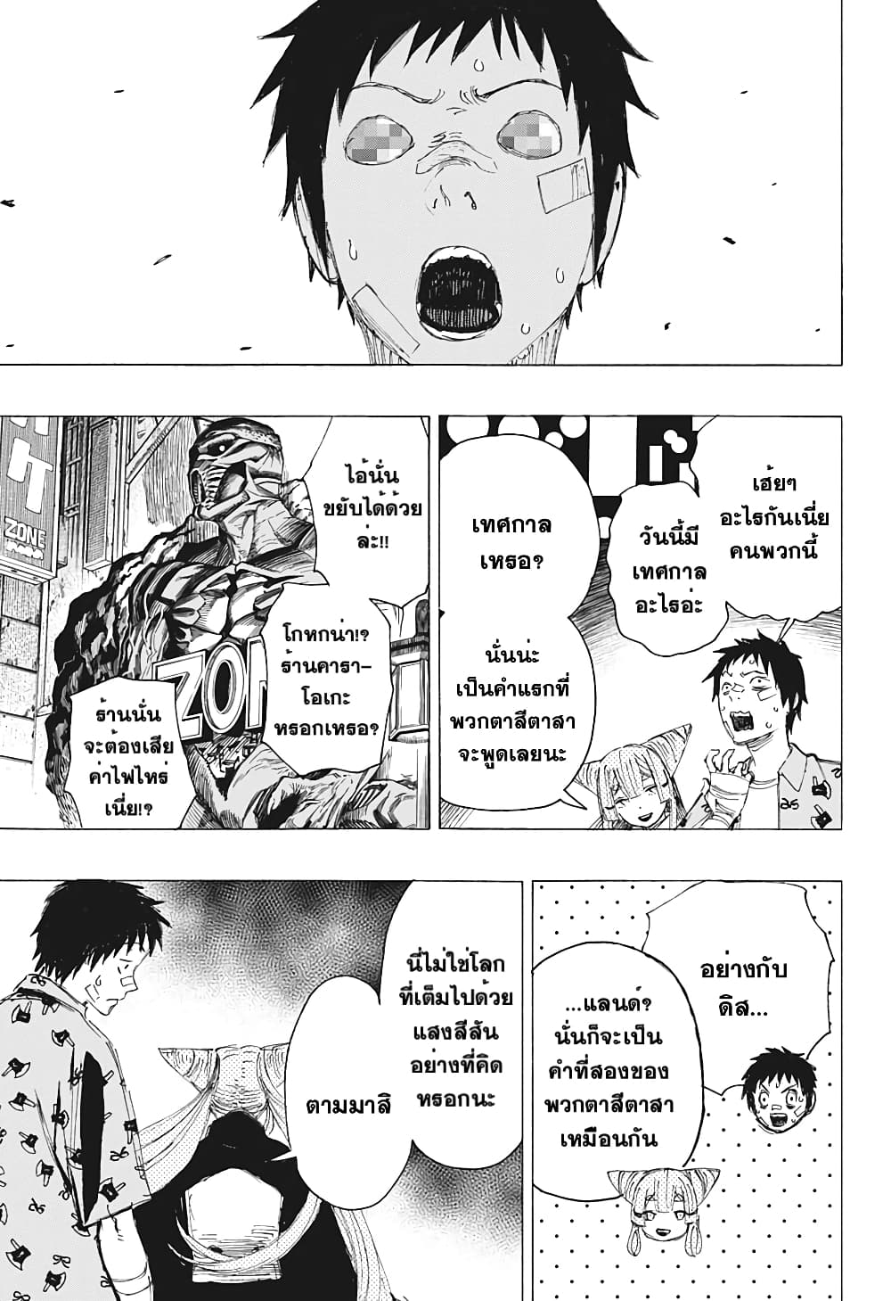Ayashimon page 3