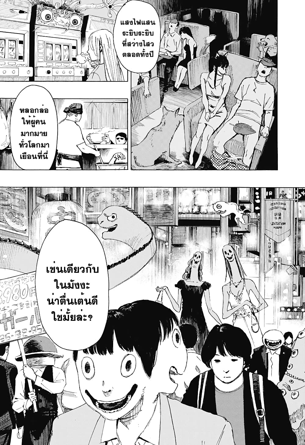 Ayashimon page 7