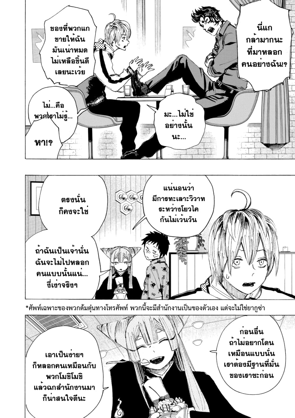 Ayashimon page 8