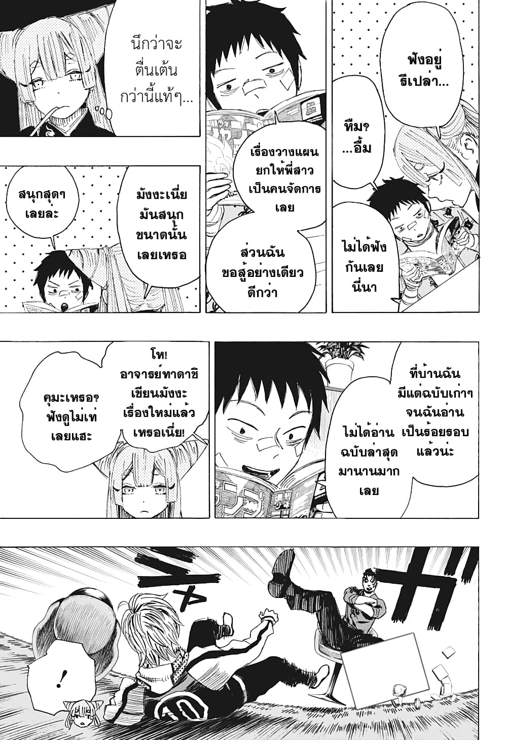 Ayashimon page 9