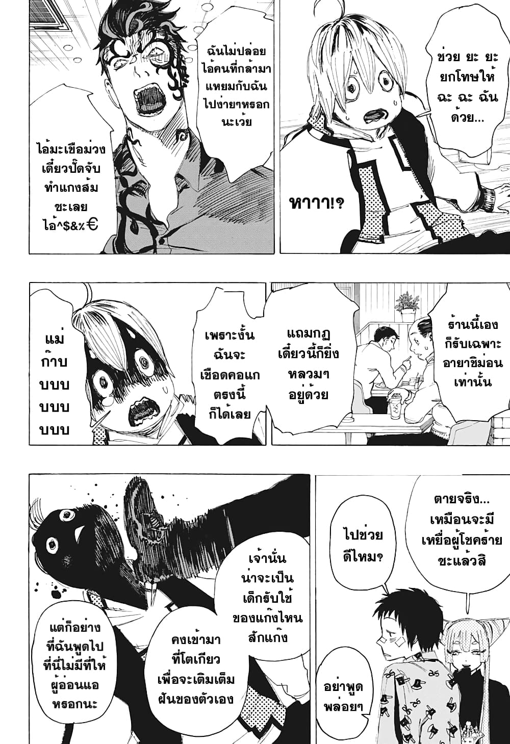 Ayashimon page 10