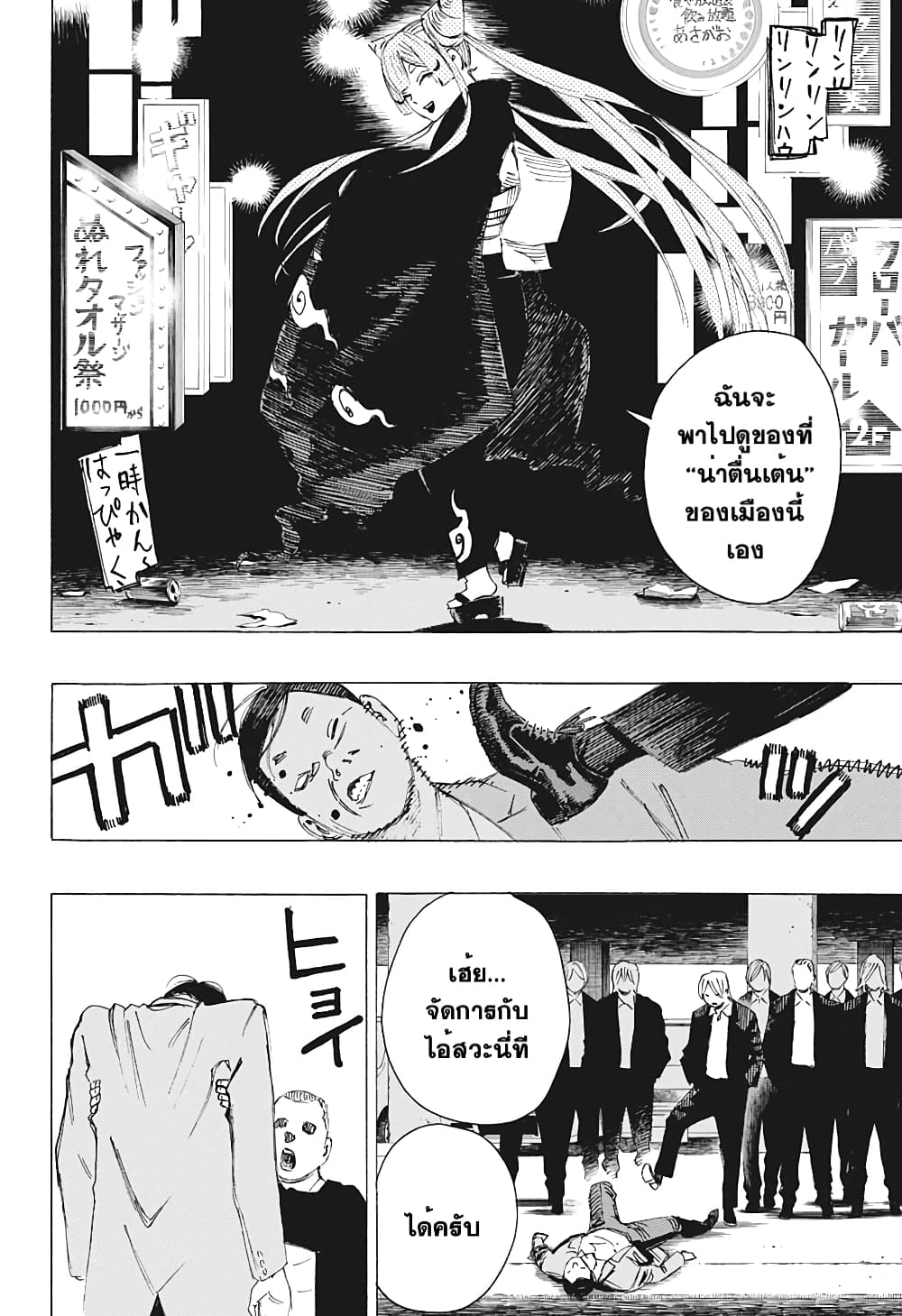 Ayashimon page 4